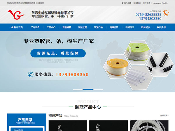 越冠塑膠制品網(wǎng)站建設(shè)