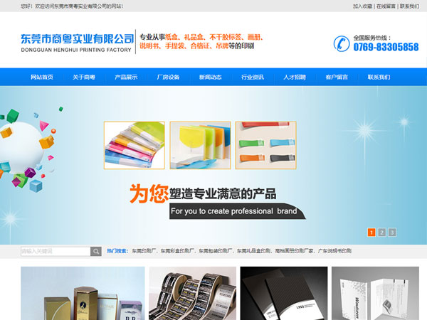商粵禮品包裝盒網(wǎng)站建設(shè)