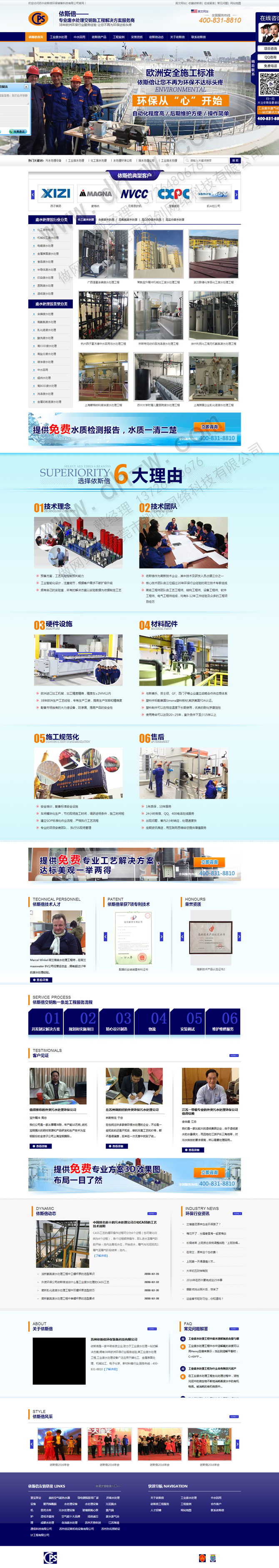 蘇州營銷型網站建設公司